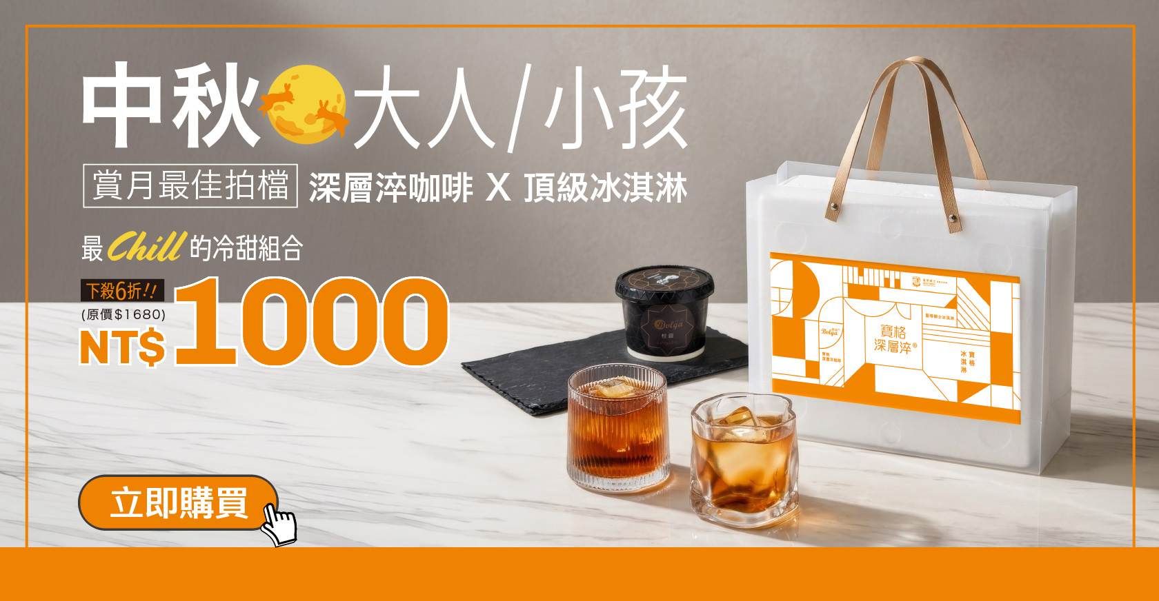 2026中秋節優惠組